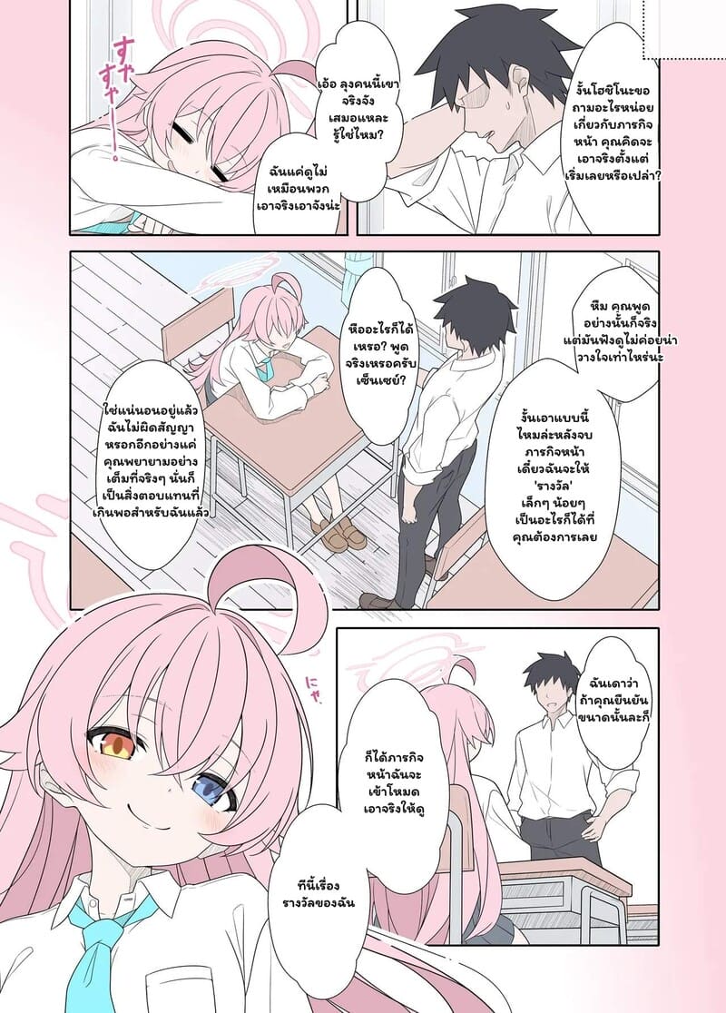 รางวัลลับหลังภารกิจ